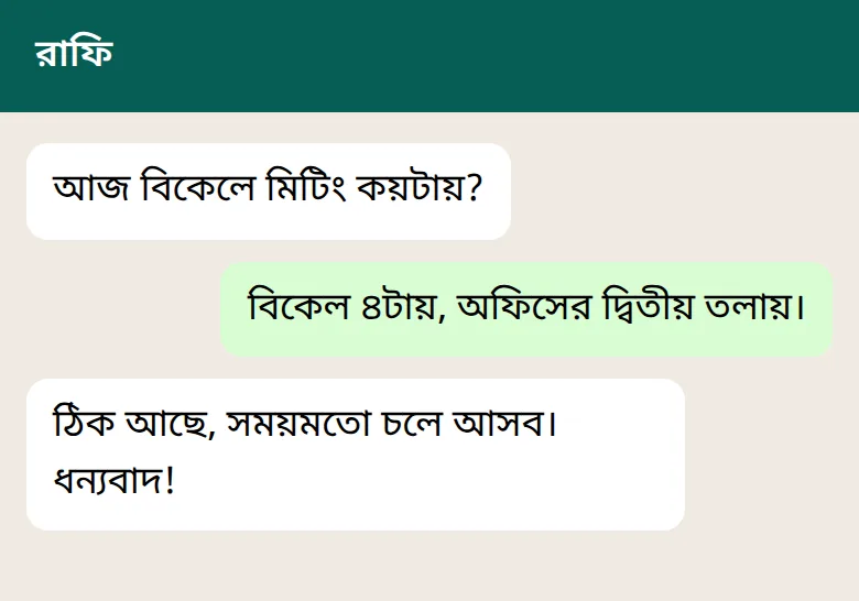 Phone chat screenshot with Bangla messages used as a screenshot to Bangla text example